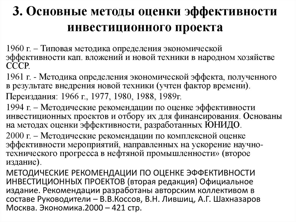 Учебник оценка эффективности инвестиционных проектов савчук владимир павлович