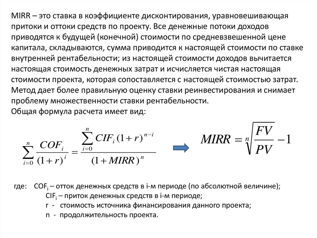 Чистая настоящая стоимость.