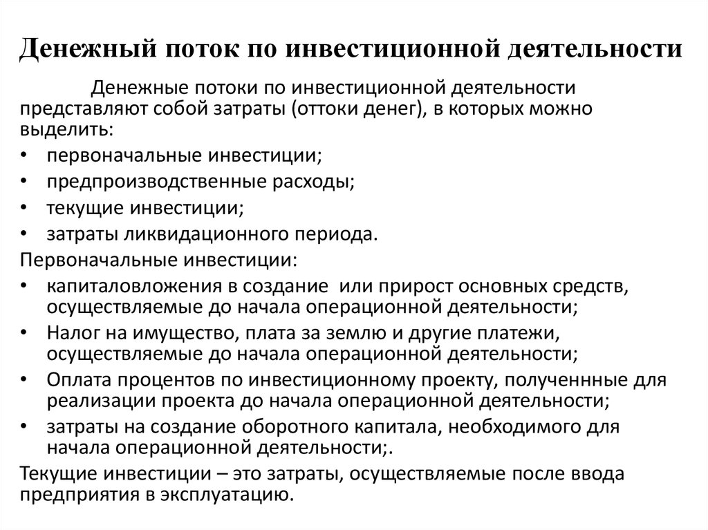 Приток денежных средств по инвестиционной деятельности при завершении проекта включает