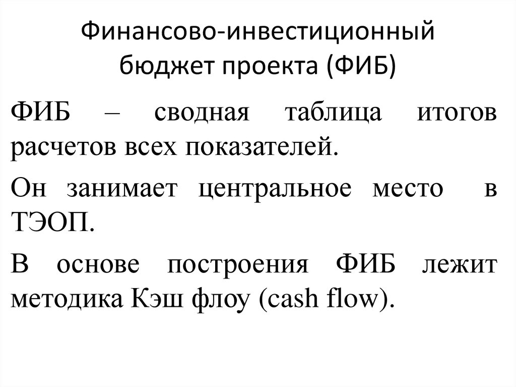 инвестиционный план. инвестиционный бюджет пример. инвестиционный бюджет форма. инвестиционный бюджет предприятия. пример инвестиционного бюджета предприятия.