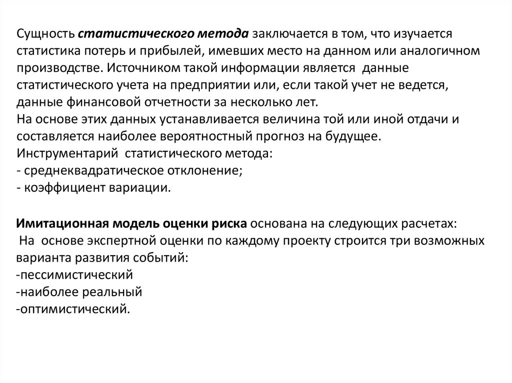 В чем заключается способ. Сущность статистического метода. Сущность статистических методов. Сущность статистической методологии. В чем сущность статистических методов.