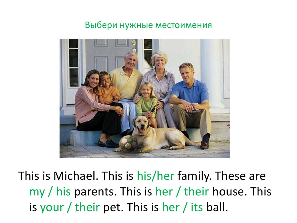 Here is my parents house. This is Michael. This is his/her Family.. This is my Family ответы. This is a Family. This is my Family перевод.