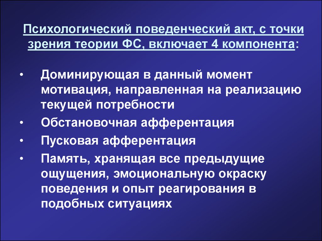 С точки зрения теории систем. Акт это в психологии. Поведенческий акт. Поведенческий акт это в психологии. Поведенческий акт кратко.