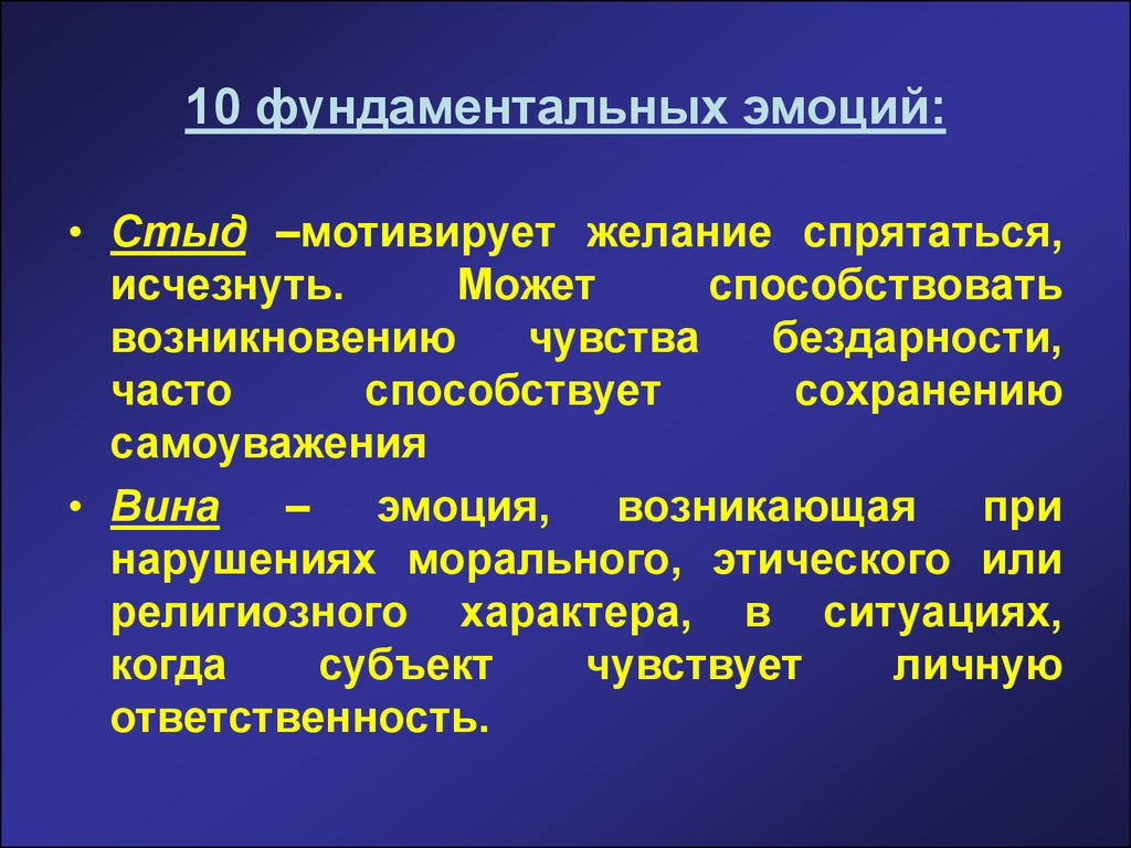 Эмоция стыд презентация