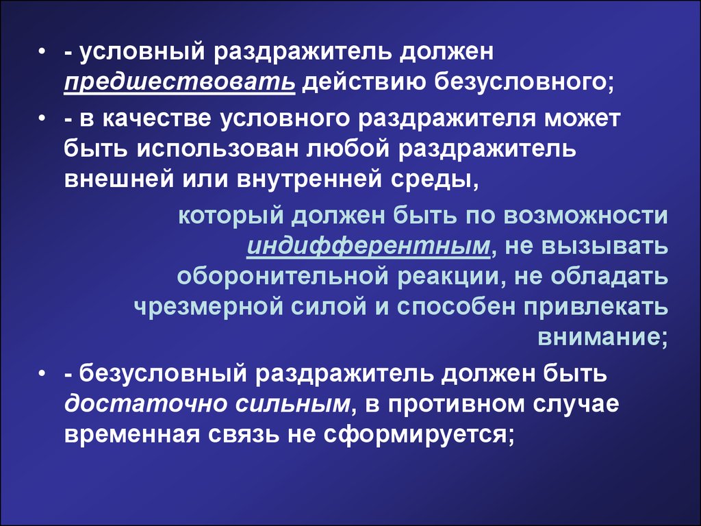 Раздражитель это. Условный раздражитель. Безусловный раздражитель. Безусловный раздражитель пример. Безусловный раздражитель определение.