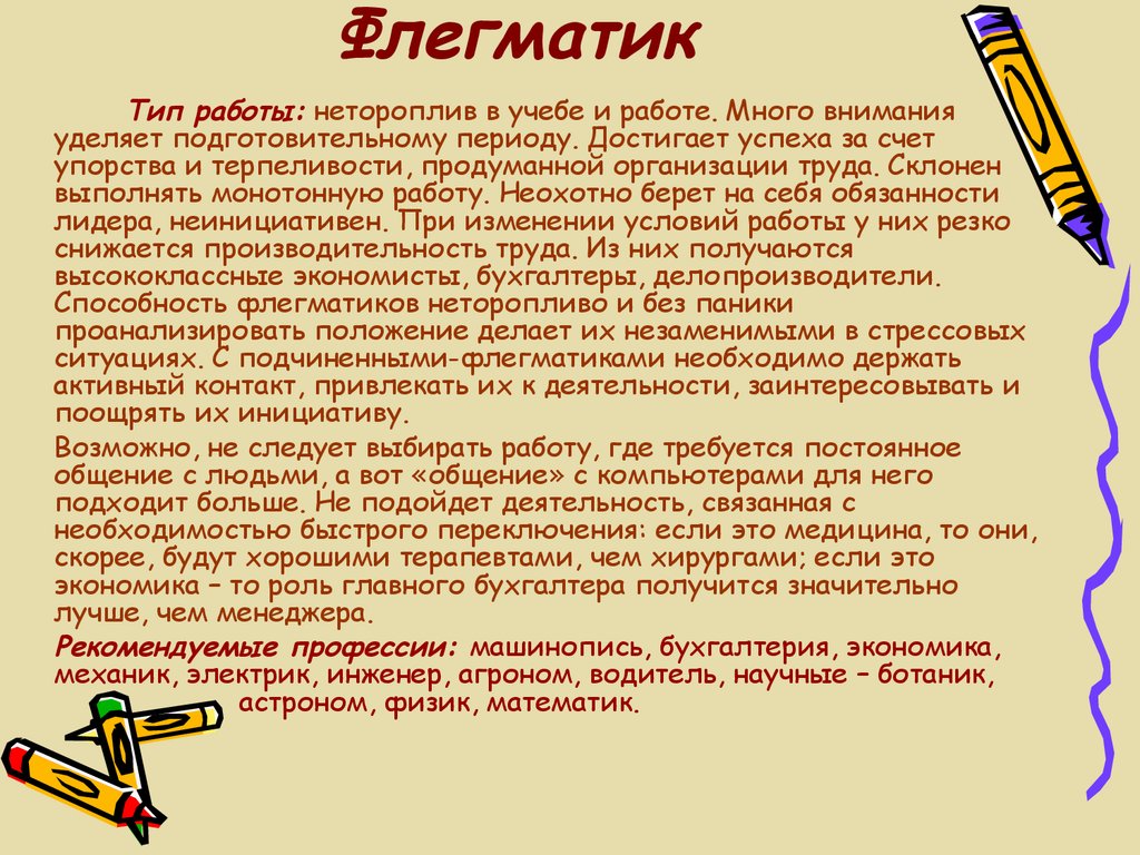 Много внимания. Флегматик. Тип флегматик. Работа для флегматика. Флегматический Тип.