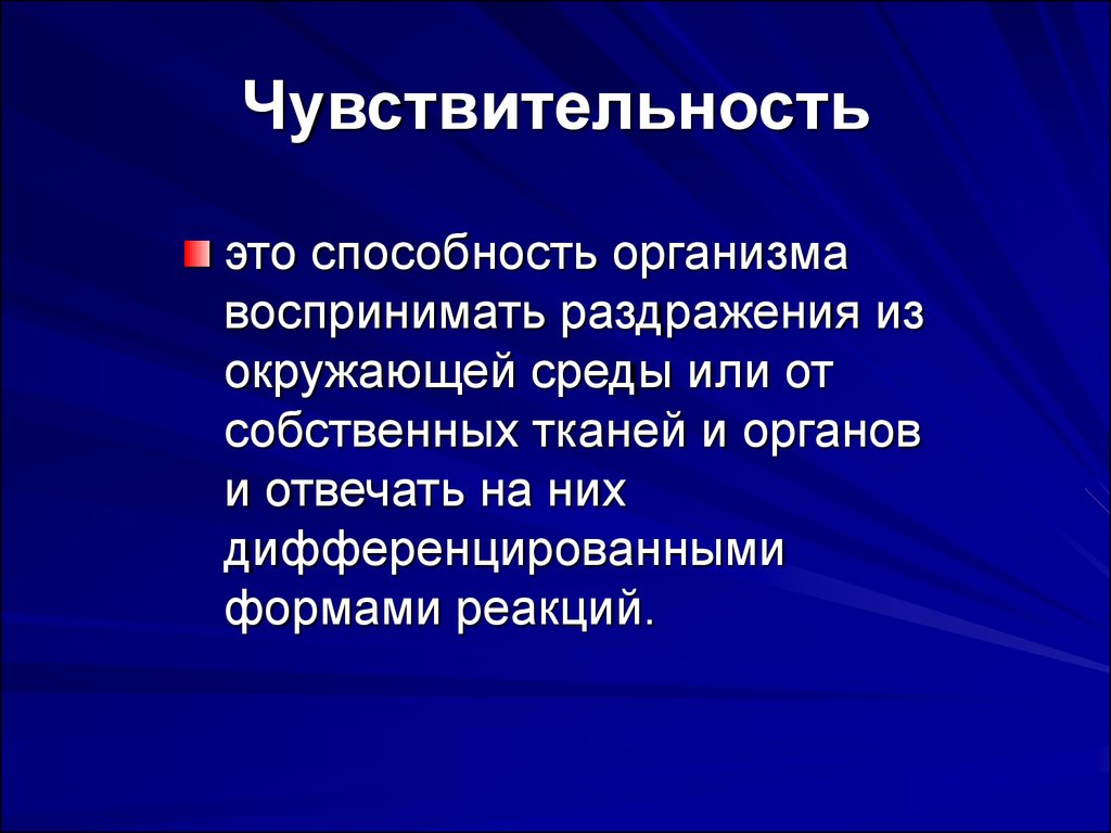 Чувствительность картинки для презентации. Синдром йо йо. Чувствительный. Способность органа работать без сигнальных раздражений извне.