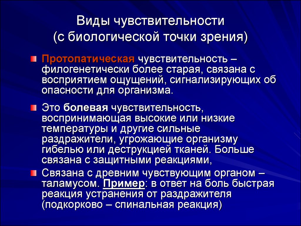 Виды чувствительности. Иммунитет с биологической точки зрения это. Иммунитет с биологической точки. Биологическая точка зрения. Иммунитет с биологической точки зрения это ОБЖ.