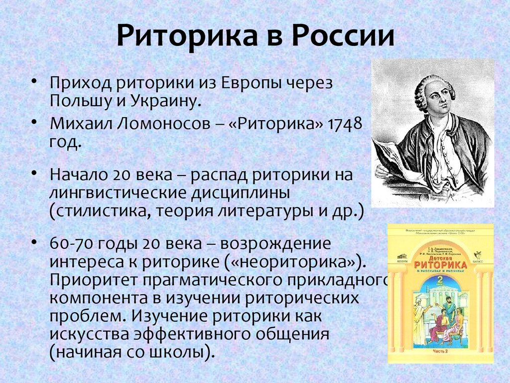 Законы риторики