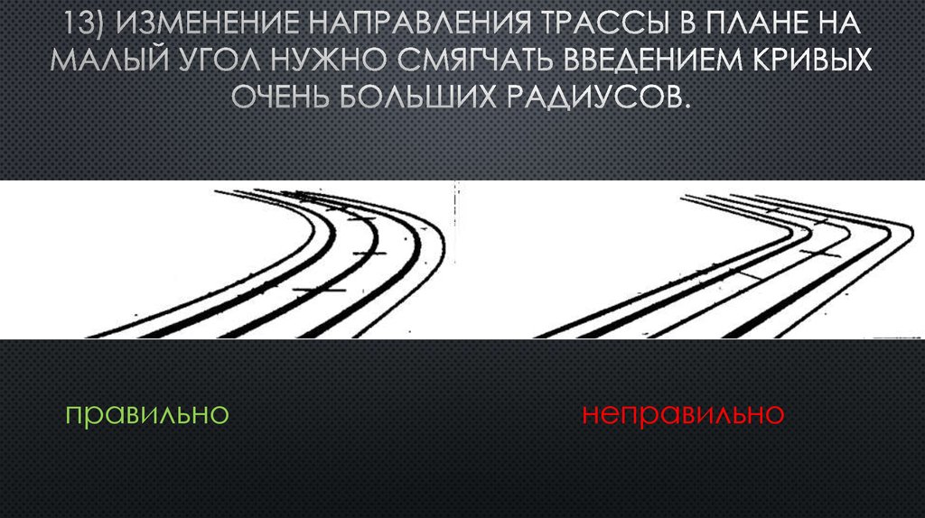 Презентация на тему проектирование автомобильных дорог