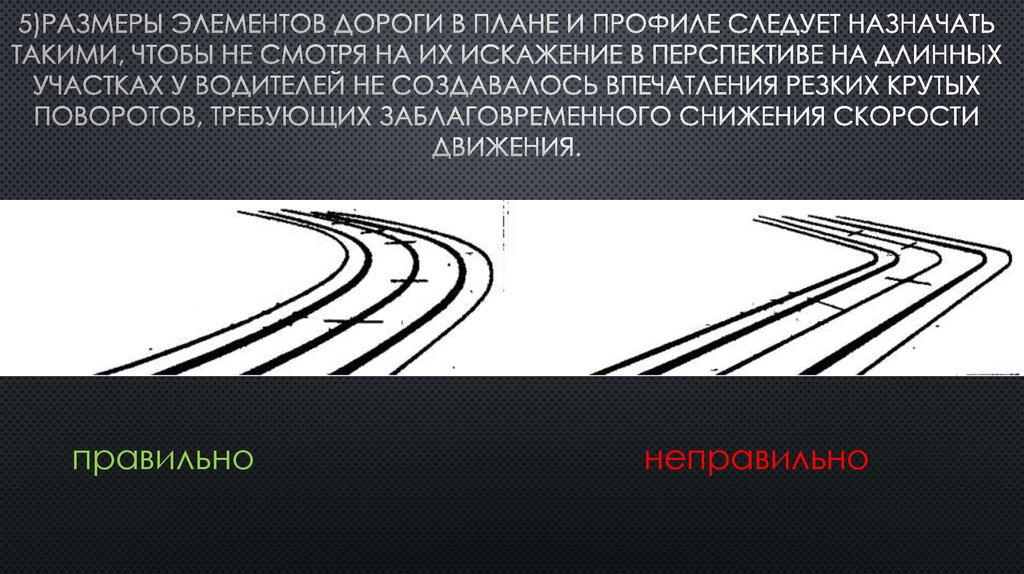 Смена направления. Презентация на тему автомобильные дороги. Изменение направления дороги. Элементы дороги в плане. Презентация автодороги.