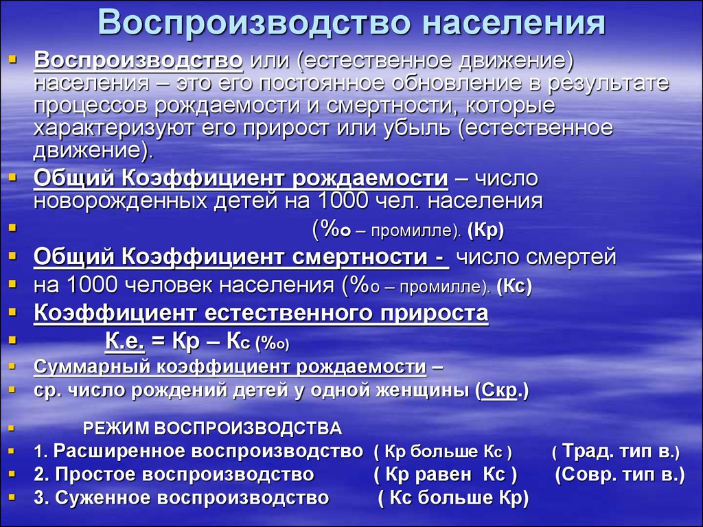 Назовите показатели воспроизводства населения