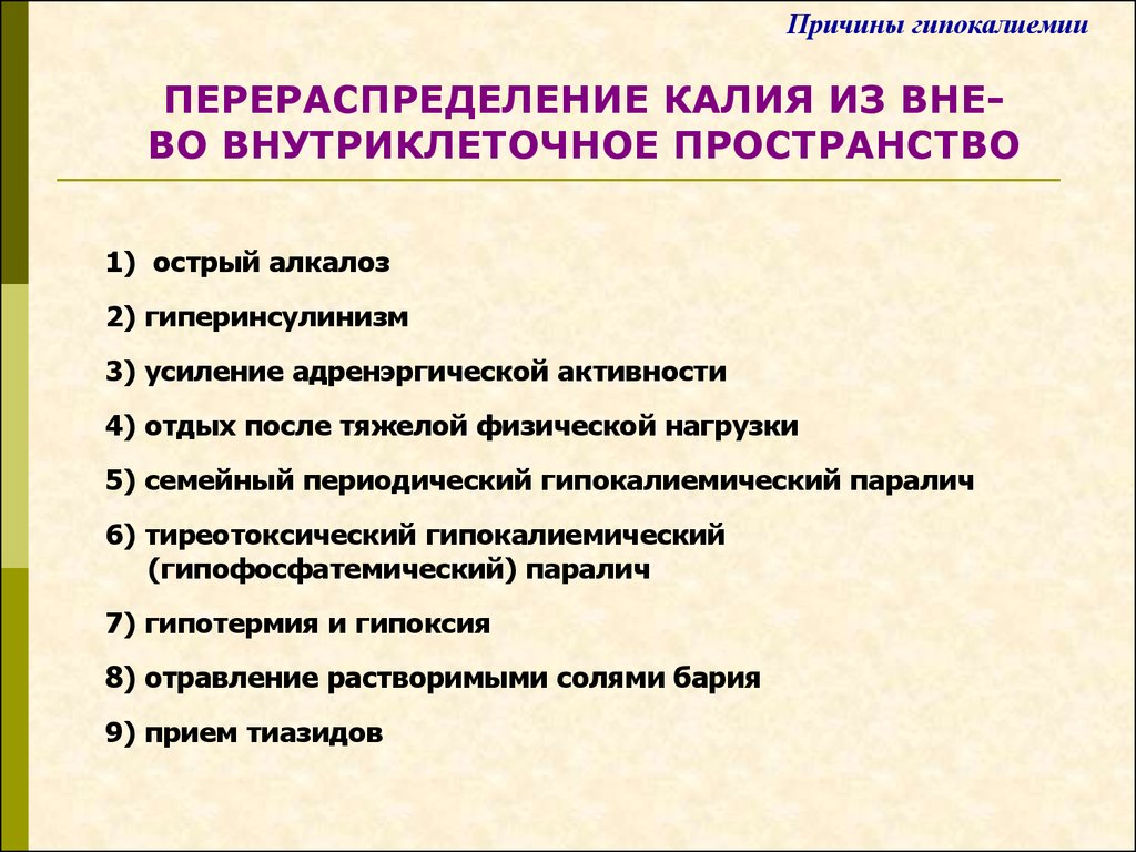 Гипокалиемия клиническая картина