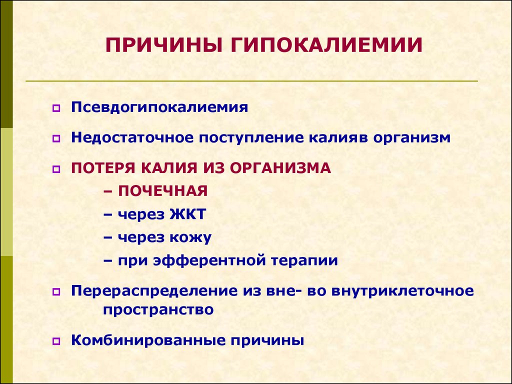 Гипокалиемия клиническая картина