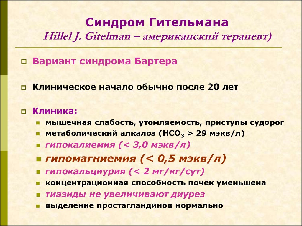 Гипокалиемия клиническая картина