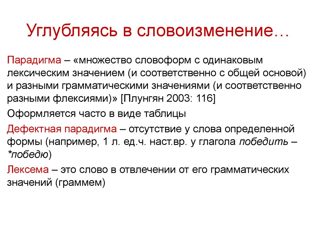 Одинаковый вид. Дефектная парадигма. Парадигма в русском языке примеры. Дефектная парадигма глагола. Грамматическая форма парадигма.