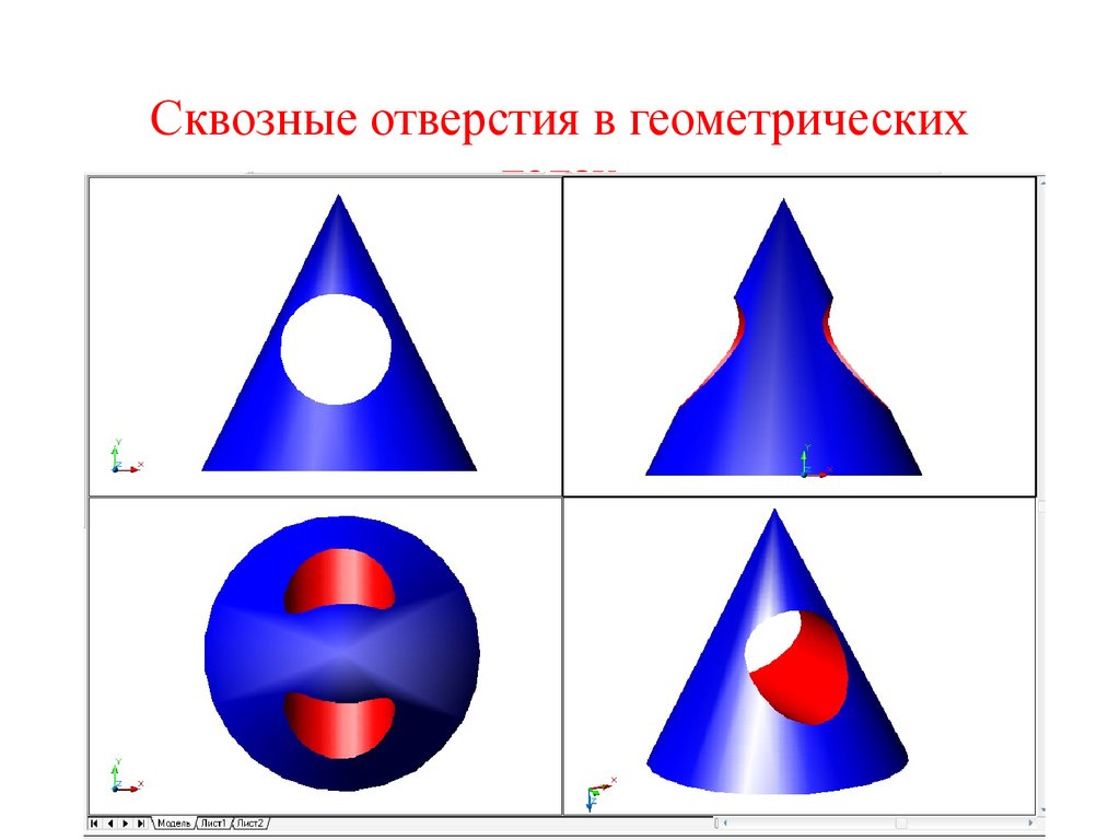 Изображение поверхностей. Геометрическое тело со сквозным отверстием. Геометрическое тело с отверстиями задание. Сквозная это в геометрии. Сквозной полый объект это.