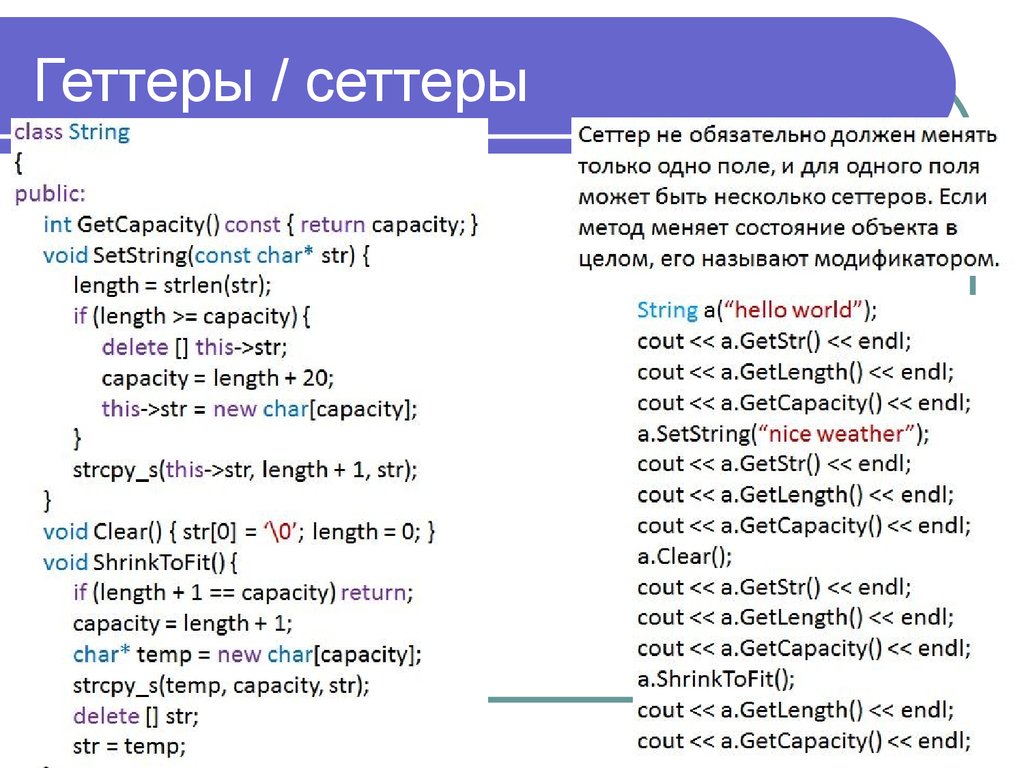 Class string. Геттеры и сеттеры. Геттеры и сеттеры c++. Методы геттеры и сеттеры java. Пример сеттера и геттера с++.