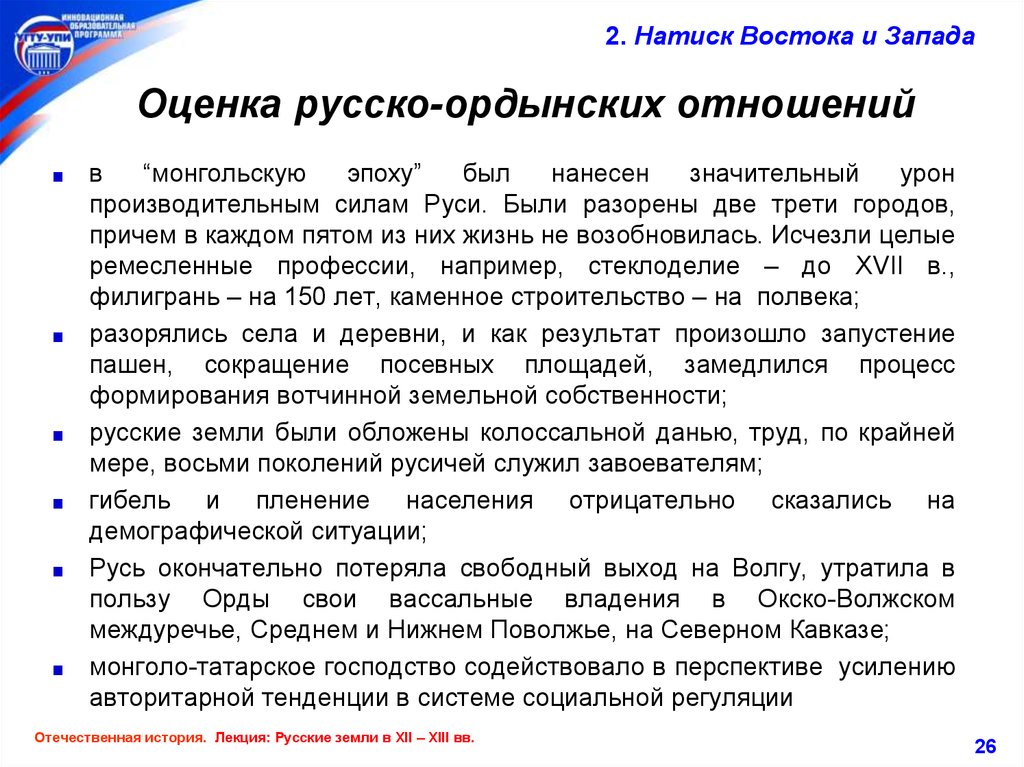 Сущность русских. Русско-ордынские отношения характер и основные формы. Кратко русско ордынских отношения. Русско-ордынские отношения характер и формы зависимости. Русско-ордынские отношения: характер.