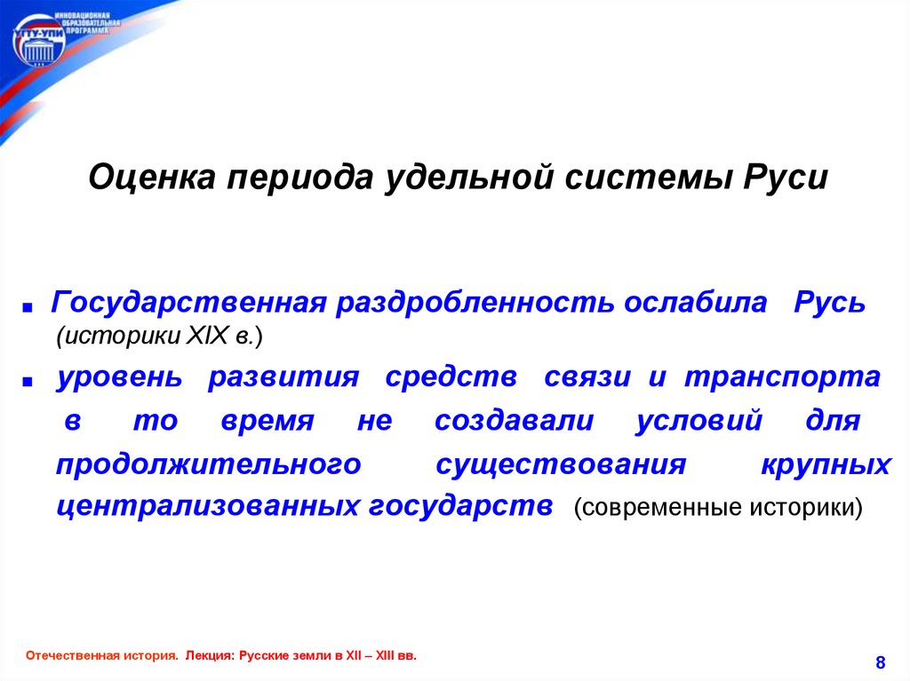 Оцениваемый период. Удельная система на Руси это. Формирование Удельной системы. Удельная система это в истории. Система удельного управления.