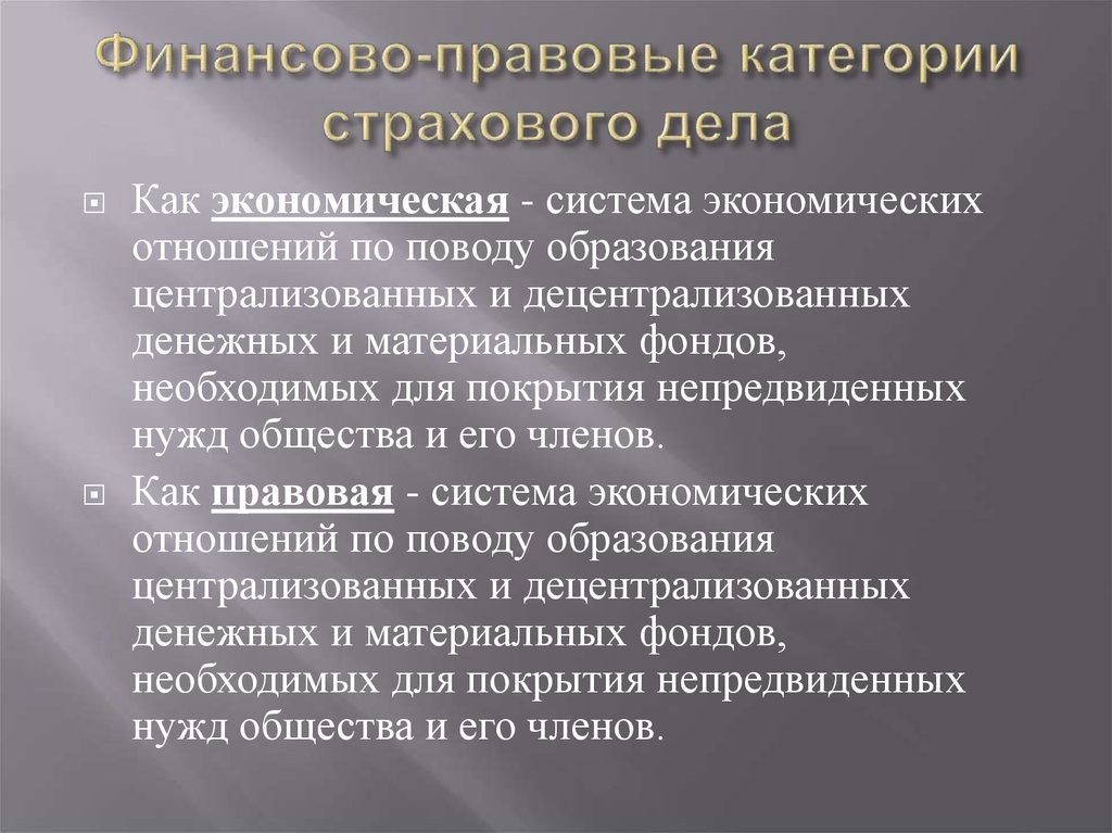 Правовые основы организации страхового дела в Российской Федерации - презентация онлайн