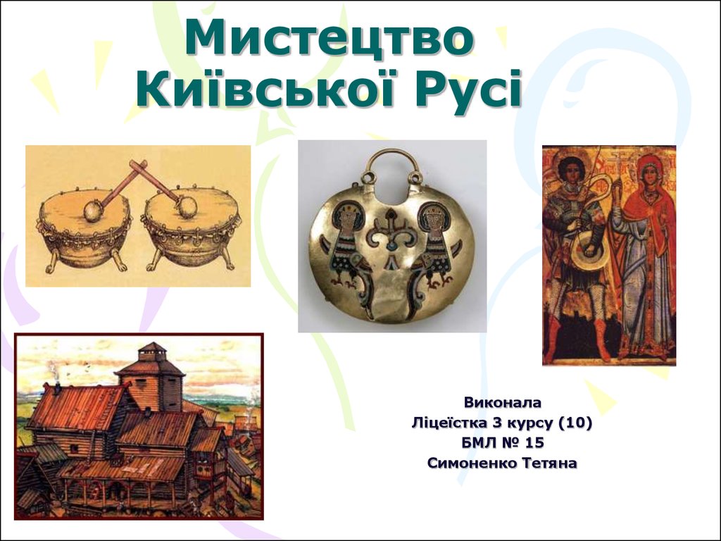 Мистецтво Київської Русі