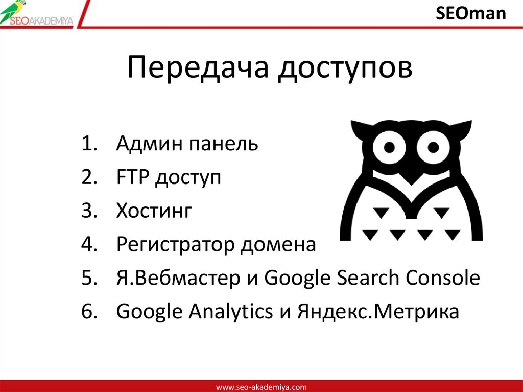 Передача доступов