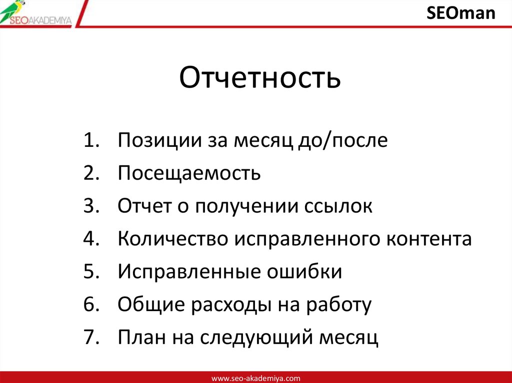 Отчетность