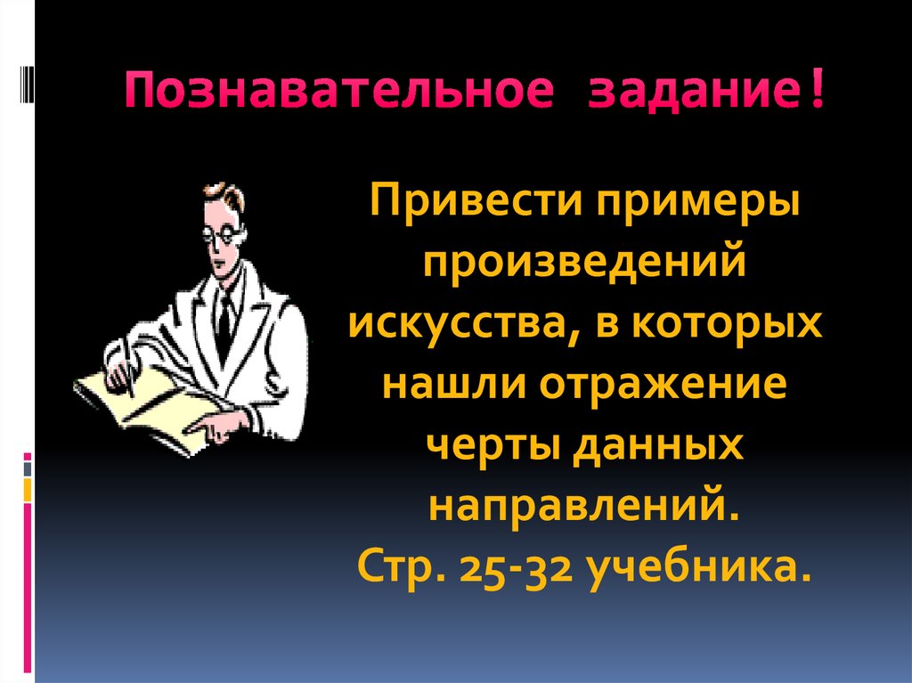 В произведении нашли отражения черты. В произведении приведён пример. Когнитивные задачи. Когнитивные задачи примеры. Примеры произведений.