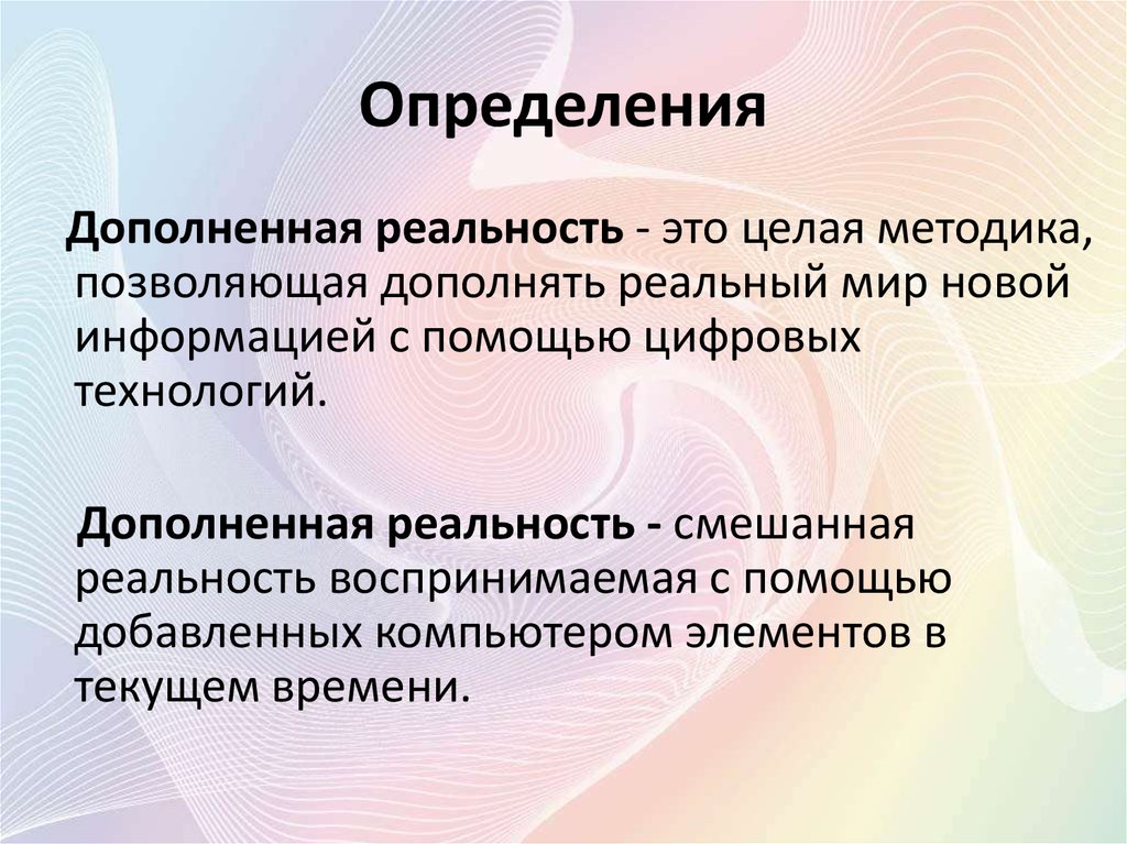 Какое изображение характерно для смешанной реальности