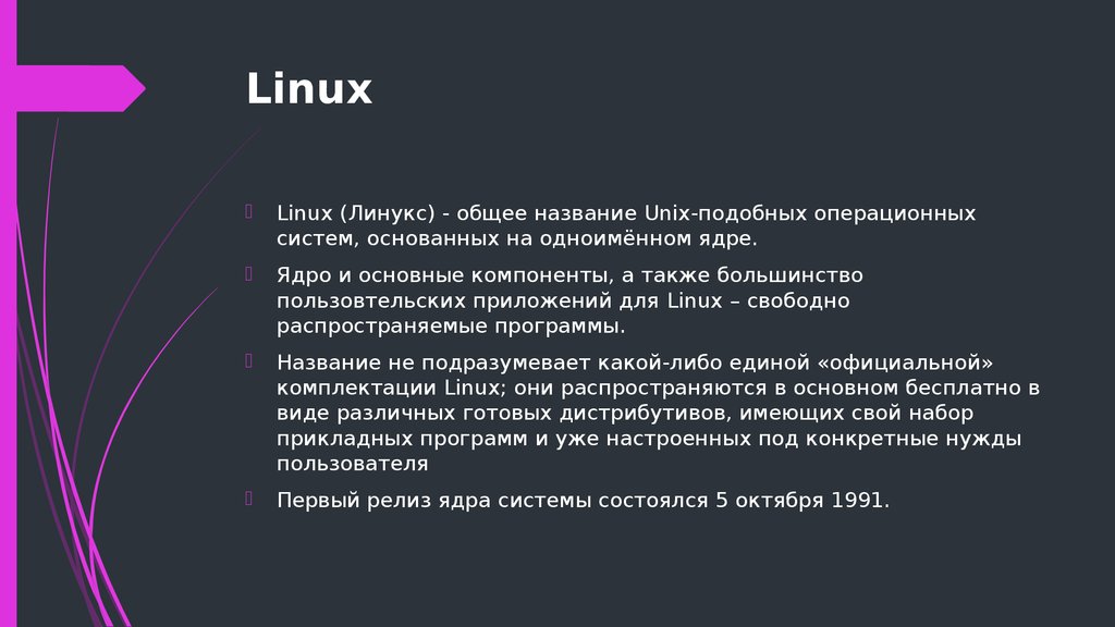 Дипломная работа по теме Портирование ядра операционной системы Linux