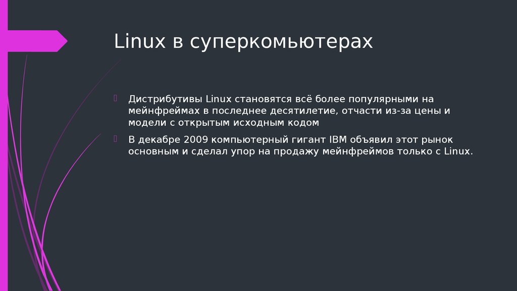 Архитектура ос linux кратко