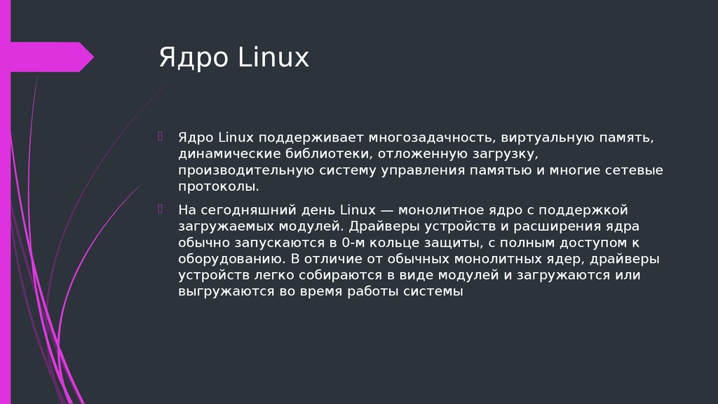 Архитектура ос linux кратко