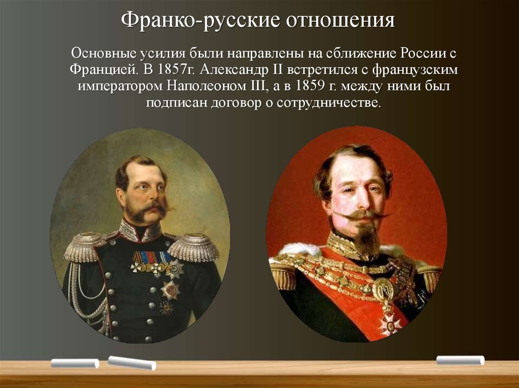 Россия и франция история 8 класс