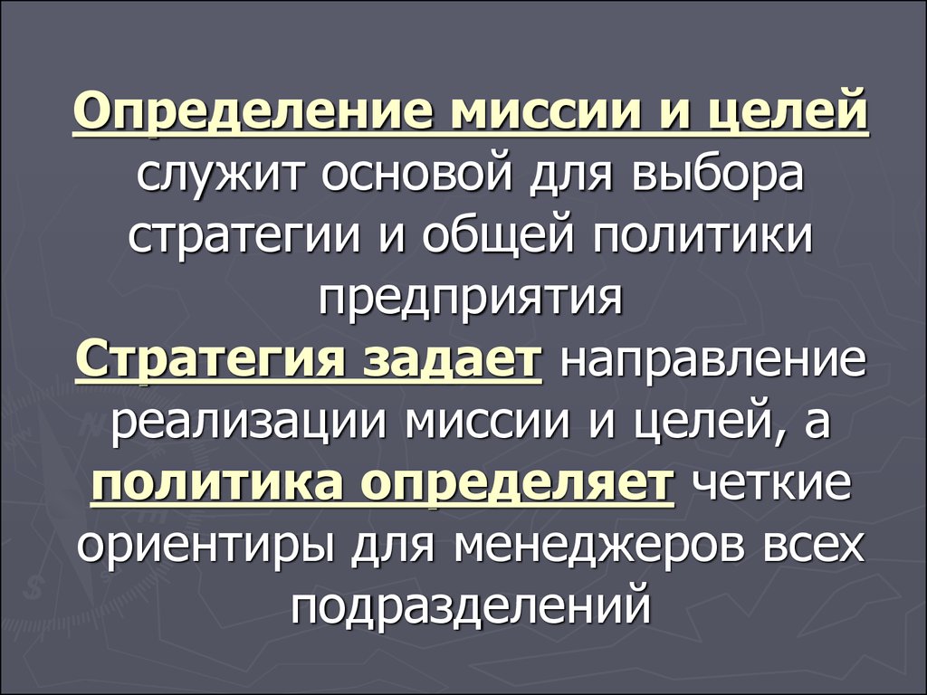 Основное предназначение организации