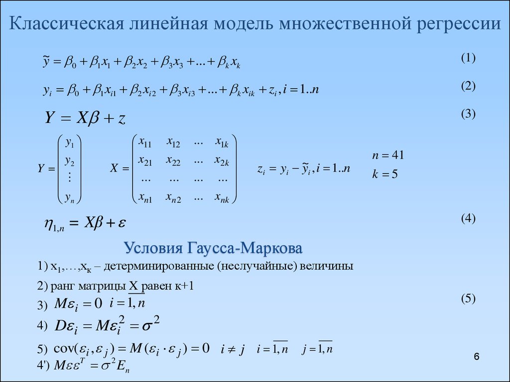 Матрица коэффициентов регрессии