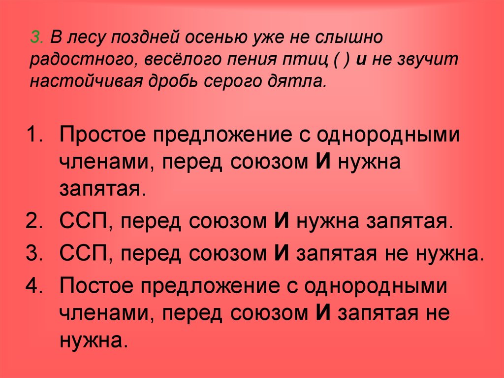 Простое и сложное предложение с союзом И. ЕГЭ. Задание А21 ...