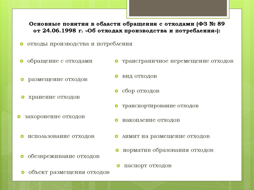 Презентация обращение с отходами производства и потребления