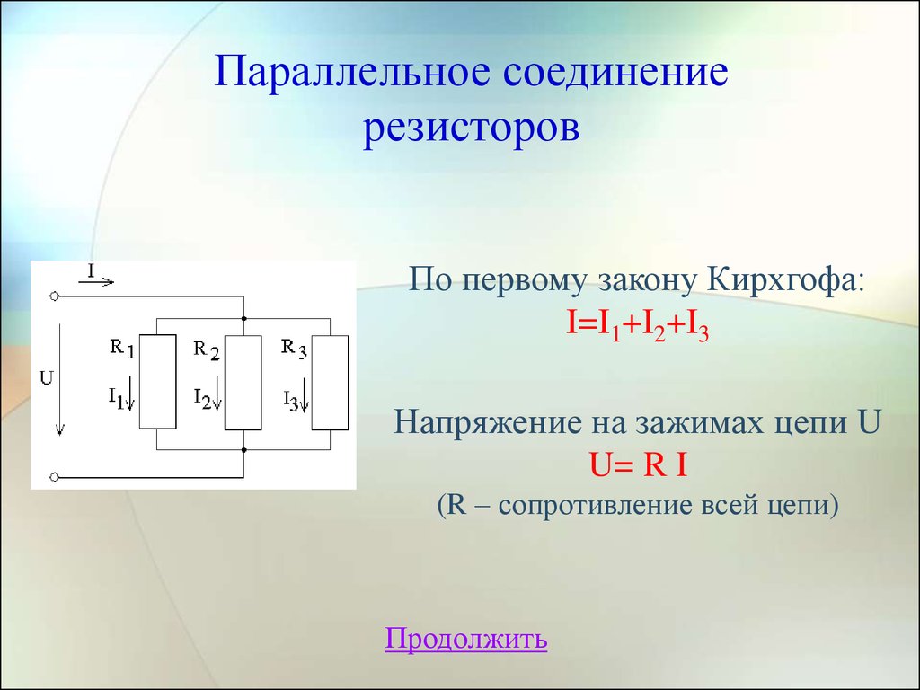 Формула параллельно соединенных резисторов. Формула расчета параллельного сопротивления резисторов. Формула расчета параллельного подключения резисторов. Формула расчета параллельно Соединенных резисторов. Параллельное соединение резисторов формула.