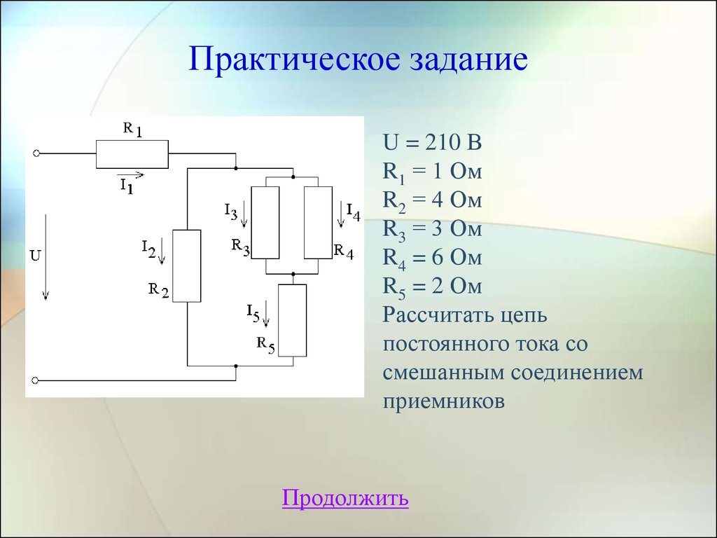 Расчет цепи постоянного тока. Расчет простых цепей постоянного тока. Методы расчёта цепей постоянного Токка. Расчет электрических цепей постоянного тока.