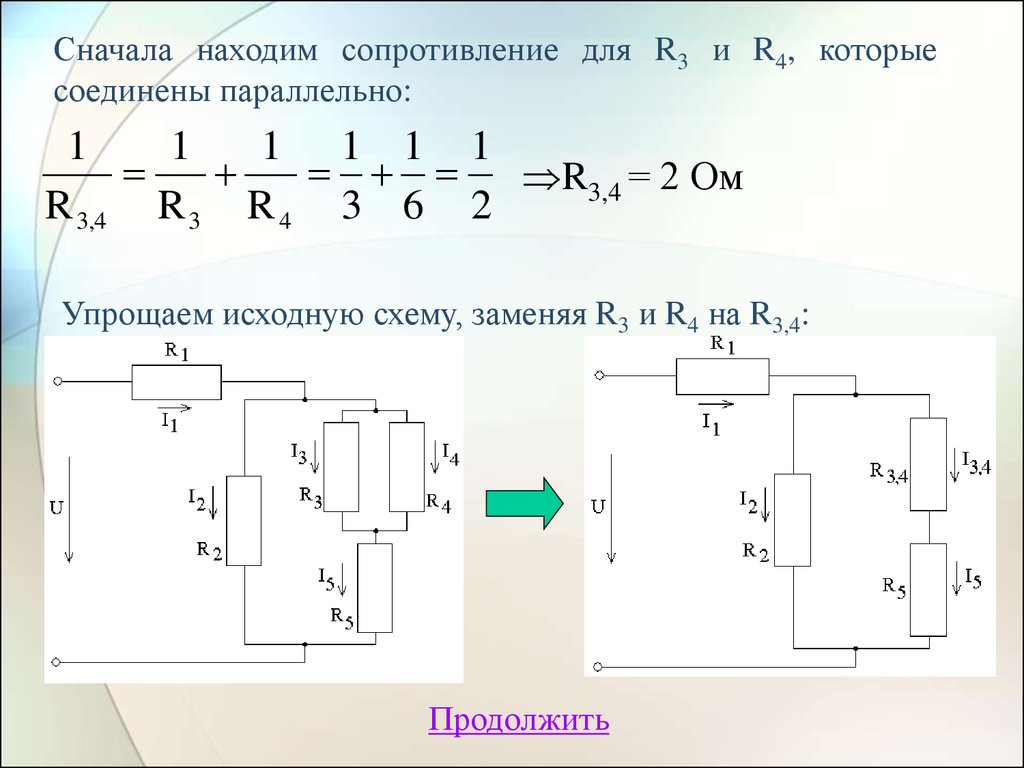 Линейные электрические цепи. Линейные цепи постоянного тока. Вычислить сопротивление параллельно Соединенных. Найти сопротивление r.