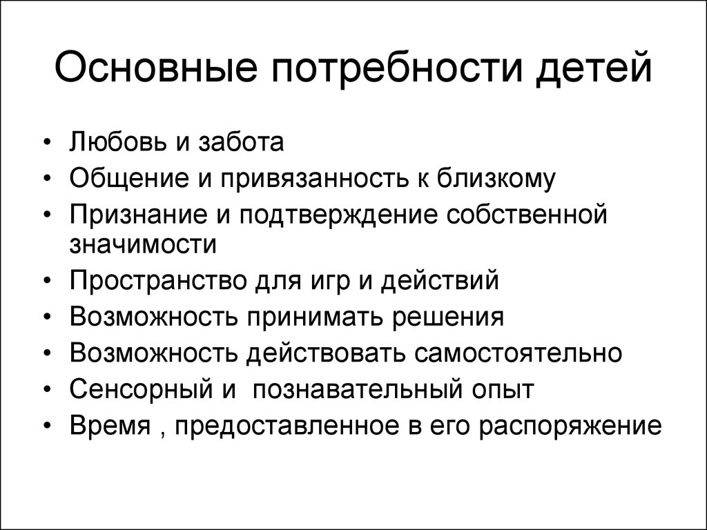 Возрастные потребности. Основная потребность ребенка раннего возраста. Жизненные потребности детей раннего возраста. Основные потребности ребенка дошкольного возраста. Таблица потребностей ребенка.