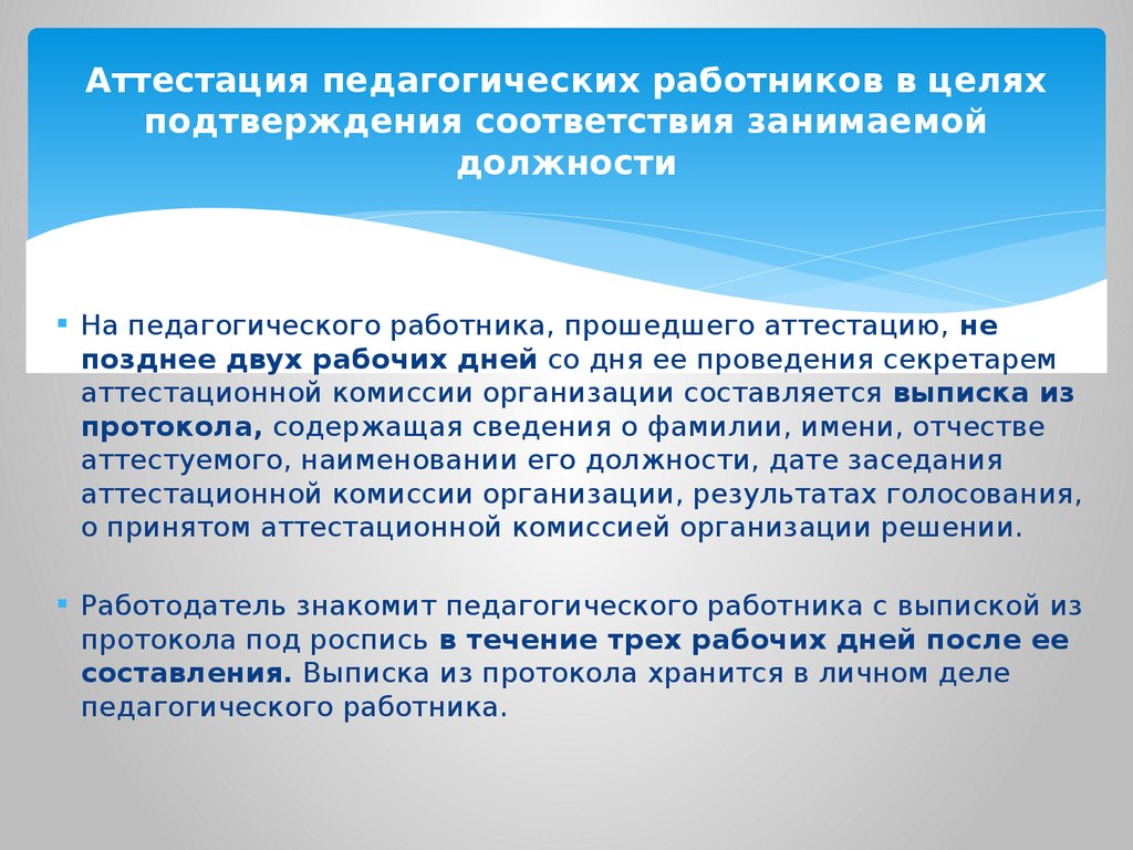 Форум аттестация. Аттестация педработников. Презентация про аттестацию педработников. Аттестация педработников картинки. Аттестация педагогических кадров Крым.