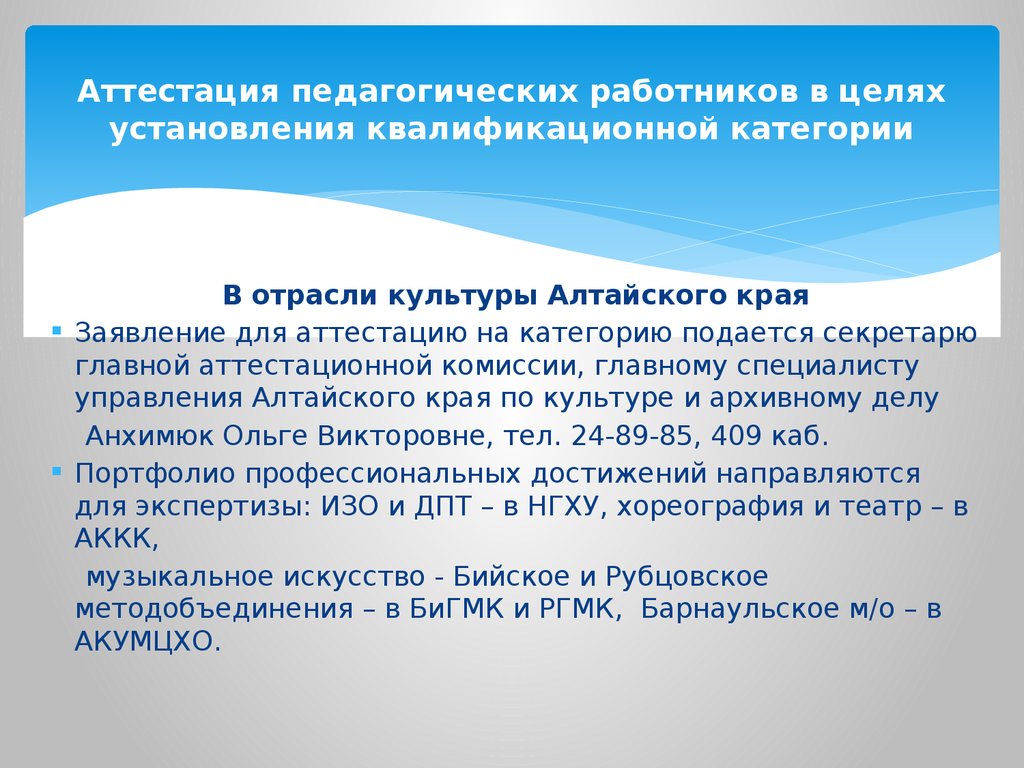 Педагогические работники осуществляют образовательную деятельность. Категории работников отрасли культуры. Установление квалификационной категории работникам культуры. Департамент культуры аттестация педагогов. Презентация для аттестации Департамент культуры.