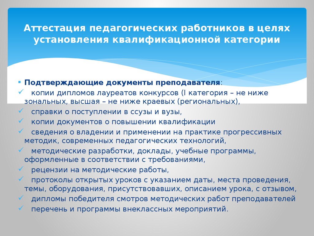 Аттестация педагогических работников кбр 2024