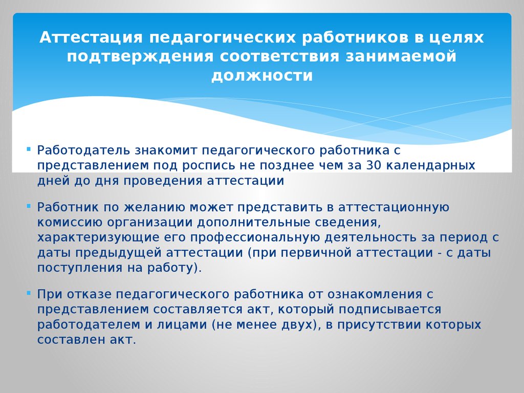 План работы аттестационной комиссии на соответствие занимаемой должности