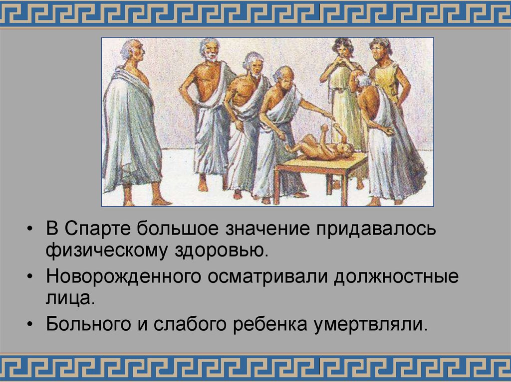 Древние греки занятия. Спарта древняя Греция воспитание. Спартанское воспитание в древней Греции. Древняя Греция воспитание юношей в Спарте. Спарта в древней Греции 5 класс воспитание.