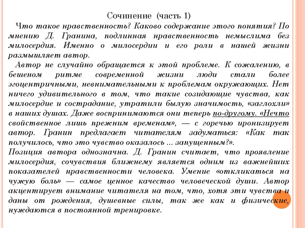 Конспект урока сочинение 6 класс. Нравственные темы для сочинений. Нравственное сочинение. Темы сочинений на нравственные темы. Что такое нравственность сочинение.