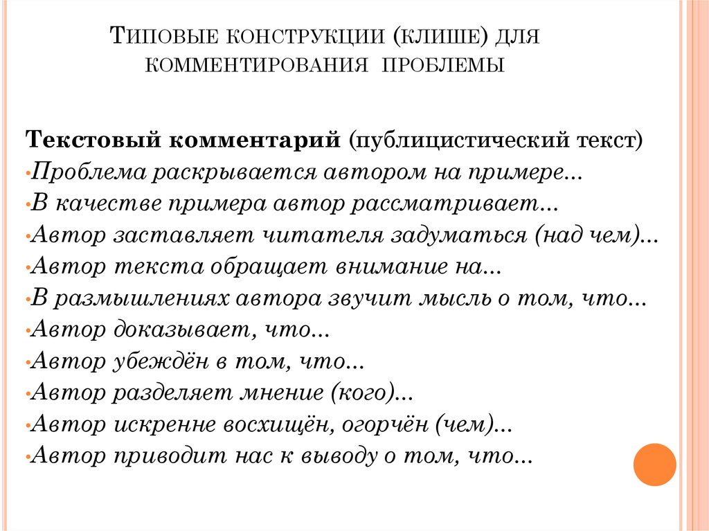 Клише егэ русский. Типовые конструкции клише. Клише для описания картинки. Клише для комментария сочинение ЕГЭ. Клише комментария к проблеме ЕГЭ.