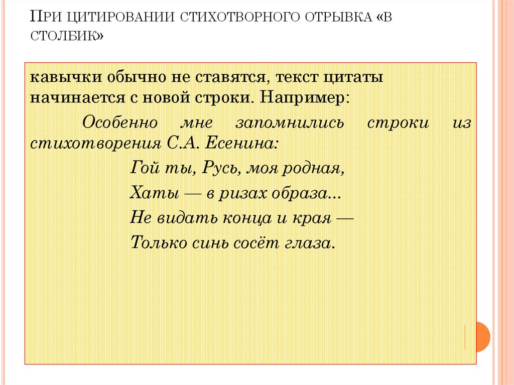 Выберите предложение в котором цитата оформлена верно